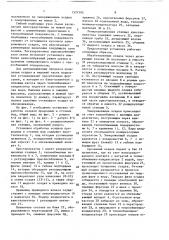 Установка обработки осадков природных и сточных вод (патент 1527195)
