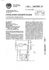 Устройство для измерения температуры обмотки асинхронной машины (патент 1647290)