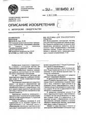Лестница для транспортного средства (патент 1818450)