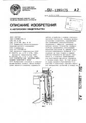 Устройство для внесения минеральных удобрений в почву (патент 1395175)