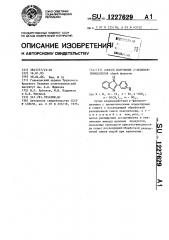 Способ получения 2-арилбензимидазолов (патент 1227629)