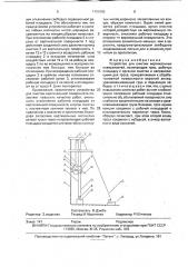 Устройство для очистки вертикальных поверхностей (патент 1791593)