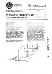Способ голографической записи электрических сигналов (патент 936717)