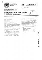 Тампонажный материал (патент 1183659)