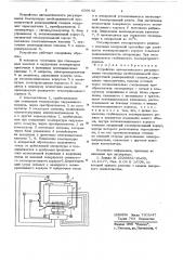 Устройство автоматического регулирования температуры необслуживаемой промежуточной радиорелейной станции (патент 639142)