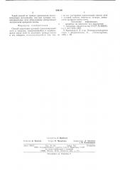 Способ подготовки дуговой сталеплавильной печи к загрузке (патент 600189)