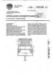 Осветительный прибор (патент 1753185)