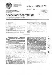 Способ лечения астигматизма (патент 1664313)