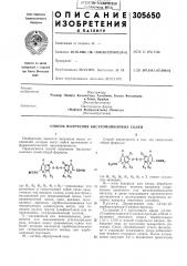 Патент ссср  305650 (патент 305650)