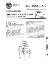 Устройство для сварки деталей из термопластов (патент 1242399)