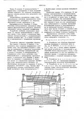 Устройство для обработки ферромагнитными порошками в магнитном поле (патент 606716)
