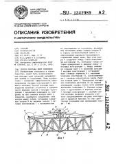 Способ монтажа плит покрытия (патент 1342989)