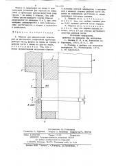 Образец для динамических испытаний на растяжение (патент 729476)