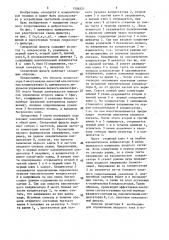 Синхронный фильтр (патент 1506521)