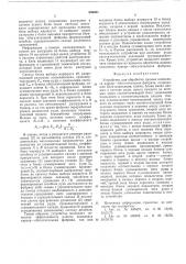 Устройство для обработки данных комплекса карьер- обогатительная фабрика (патент 556451)
