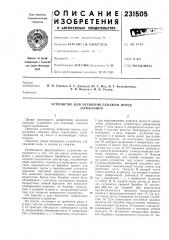 Устройство для осушения скважин перед заряжанием (патент 231505)