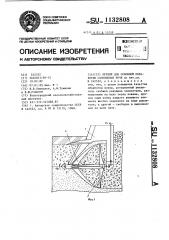 Орудие для основной обработки солонцовых почв (патент 1132808)