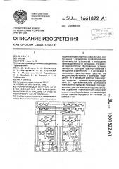 Устройство для контроля качества вождения безрельсовых транспортных средств на учебно-тренировочных автодромах (патент 1661822)