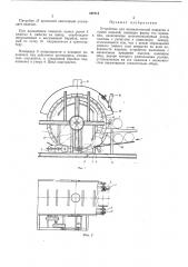 Устройство для автоматической покраски и сушки изделий, имеющих форму тел вращения (патент 242714)