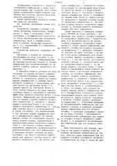 Устройство для отображения информации (патент 1339629)