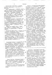 Конвейер (патент 1493562)