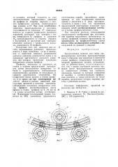 Трехроликовая машина для гибки профилированных заготовок (патент 940908)