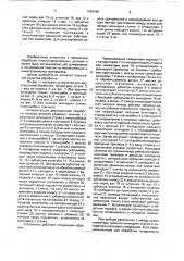 Устройство для двусторонней обработки плоских деталей (патент 1763156)