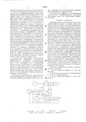 Преобразователь угла поворота вала в код (патент 599276)