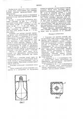 Упаковка для хрупких изделий (патент 1507670)