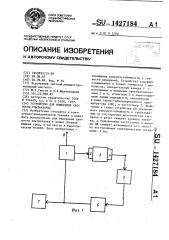 Устройство для измерения скорости ультразвука (патент 1427184)