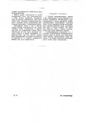 Способ консервирования свеклы и др. корнеплодов (патент 20938)
