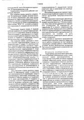 Гидропривод одноковшового фронтального погрузчика (патент 1799958)