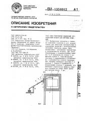 Узел уплотнения подвесной грузонесущей штанги для штучных изделий (патент 1354012)