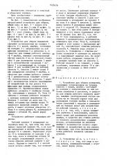 Устройство для уборки помещений (патент 1433470)
