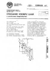 Эжекторная установка (патент 1599589)
