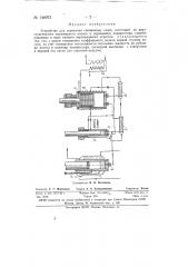 Устройство для перекачки сжиженных газов (патент 148073)