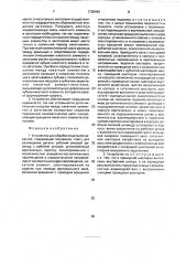 Устройство для обработки деталей накаткой (патент 1738442)