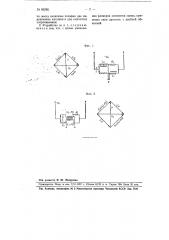 Фазосдвигающее устройство мостового типа (патент 89288)