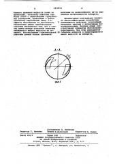 Устройство для гашения пены (патент 1072872)