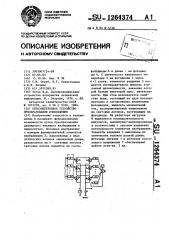 Оптоэлектронное устройство преобразования изображения (патент 1264374)