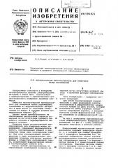 Магнитоупругий преобразователь для измерений малых перемещений (патент 596821)