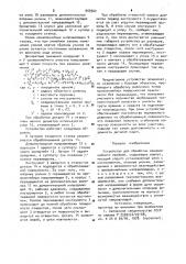 Устройство для обработки криволинейного профиля (патент 969502)