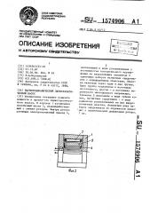 Магнитодинамический перистальтический насос (патент 1574906)