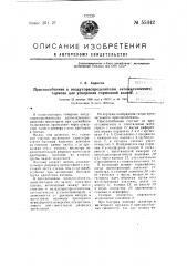 Приспособление к воздухораспределителю автоматического тормоза для ускорения тормозной волны (патент 55342)