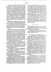 Устройство термостатирования кварцевого генератора (патент 1720141)