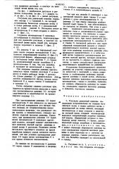 Рогулька ровничной машины (патент 918350)