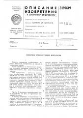 Генератор стробирующих импульсов (патент 319039)
