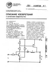 Устройство управления с защитой от короткого замыкания (патент 1439724)