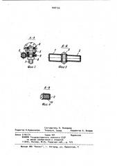Устройство для крепления провода на штыревом изоляторе (патент 1007135)