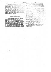 Маятниковый копер для ударных испытаний образцов (патент 926568)